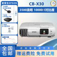 爱普生投影仪CB-X50高清4K无线3LCD投屏1080P商务办公高亮家用投影机  CB-X30(3500流明10000:1对比)