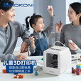 KOKONI桌面级家用智能3D打印机高精度静音儿童教育玩具手办diy立体模型FDM免调平wifi云打印家用3d打印机 年度旗舰EC1【儿童可用】