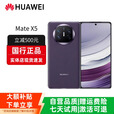 华为（HUAWEI）Mate X5典藏版X3折叠屏手机全网通正品特北斗卫星华为大折叠 幻影紫【Mate X5】 16GB+1TB【X5典藏】 赠运费险详情咨询客服
