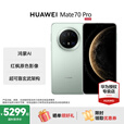HUAWEI Mate 70 pro 鸿蒙AI 红枫原色影像 超可靠玄武架构 新品华为鸿蒙智能旗舰手机 云杉绿 12GB+1TB 官方标配