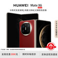 华为（HUAWEI）展机 Mate X6典藏版X5折叠屏手机新品鸿蒙大屏AI智能手机 寰宇红【Mate X6】 12GB+512GB 品质无忧支持检测