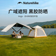 Naturehike挪客Ango自动帐篷速开铝杆 户外露营一室一厅黑胶大天幕遮阳防晒 4人带天幕/铝杆/樱花粉