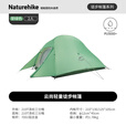 Naturehike挪客户外登山轻量云尚帐篷123人野营防雨防风徒步露营野外帐篷 云尚2/210T/芽绿色 配防潮地布