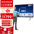 MAXHUB会议平板V7新锐Pro65\/75\/86英寸视频会议触摸一体机EG**DS 65英寸EG65DS正版Win10系统