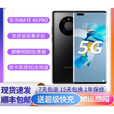 华为（HUAWEI） Mate 40 Pro 展机4G版5G通双卡双待 麒麟990 亮黑色 5G通  x 8+256GB