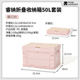牧高笛（MOBIGARDEN）睿纳收纳箱 户外露营折叠收纳箱车载便携大容量装备整理箱 50L-樱花粉套装（含桌板）