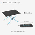 HELINOX Table One Hard Top 户外露营硬顶折叠桌 黑色