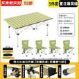 米客喵户外露营全套装备桌椅 折叠蛋卷桌克米特椅 野餐铁长桌椅套装 【特大五件套】绿色折叠桌+绿色折叠靠背椅*4