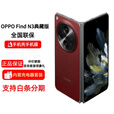 OPPO【分期免息】Find N3  国密认证安全芯片通5G   简配+店保一年（官换机） FindN3 潜航黑 12GB+512GB
