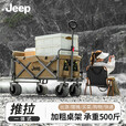JEEP露营推车可折叠户外手推野餐车营地拖车拉杆小拉车桌板野营车 【翻斗款】细沙黄大号自带推杆 400L