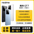 真我（realme）真我GT7智能手机 天玑9400+ 100W闪充7200毫安大电池【原装正品】 石墨烯雪 16+512GB