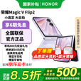 荣耀Magic V Flip2折叠屏 新品5G手机 手机荣耀 国家补贴 晨曦紫 12+512GB 官方标配