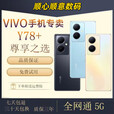 vivoY78+展机新款上市 曲面屏游戏拍照高通骁龙695智能5G大内存手机正品激活赠运费险详情咨询客服 月影黑 12GB+256GB_5G通