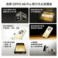 OPPOA6 Pro 越级流畅双引擎 7000mAh大电池 IP69防水 5G耐用 NFC 新品手机 选12期/24期 免息 流水生金 16GB+256GB【全网通5G】 官方标配【季度碎屏险+晒单选好礼】