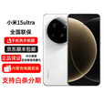 小米（MI）【分期免息】小米15Ultra 新款手机 徕卡2亿镜头卫星通话双卡双通   标配+补贴机+版本咨询 15 ultra 白色 12GB+256GB
