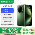 vivo X Fold5 等效6000mAh蓝海电池 超可靠三防折叠屏 蔡司超级长焦 AI 折叠屏手机 青松 12GB+512GB