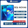 华为Nova 6 全网通nfc麒麟990芯片 5G超清三摄全智能手机送壳膜 蓝色 8G+【256G】 全网通5G