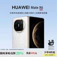 华为（HUAWEI）展机 Mate X6典藏版折叠屏手机【现货补贴】新款鸿蒙系统旗舰大屏 星云白【Mate X6】 16+1TB【典藏版】 全国联保预激活