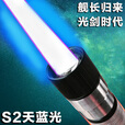 摩羯王定制款天蓝色激光灯大功率15w光剑版蓝色笔户外强光远射航海防身 极亮 光剑版 S1  绿光