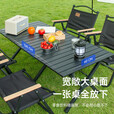 探险者户外蛋卷桌折叠桌椅套装一桌四椅露营桌子摆摊折叠桌便携式月亮椅 【4-6人】120款蛋卷桌磨砂黑 赠手提包