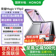 荣耀Magic V Flip2 【国家补贴15%】新款小折叠屏手机 钛空灰 12GB+512GB