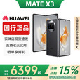 华为（HUAWEI）展机Mate X5典藏版X3折叠屏手机全网通正品特北斗卫星华为大折叠 羽纱黑【Mate X3】 12GB+512GB 赠运费险详情咨询客服