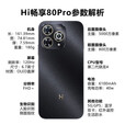 华为智选 hi畅享 80 Pro OLED臻彩护眼屏 AI 柔光护眼灯 选购Hi畅享70 Pro  畅享5G智能手机 Hi畅享80pro 星空黑12+512GB 官方标配+晒单好礼八选一
