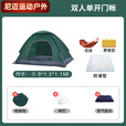 柏潮帐篷户外露营野餐速开全自动3-4双人家用防虫室内小房子儿童 小号单门无窗适合1-2人 单帐篷配收纳袋