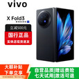 vivoXFold5折叠屏手机超轻薄机身XFold3Pro超巨幕折叠屏手机 Fold3【薄翼黑】 16GB+512GB 赠运费险详情咨询客服