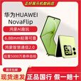 华为（HUAWEI）Huawei/华为 novaFlip（展机） 展样机时尚小折叠超轻薄折叠屏手机 赠送运费险详询客服 向新绿 12GB+512GB