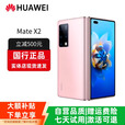 华为（HUAWEI）Mate X3典藏版X2折叠屏手机鸿蒙Ai智能高端商务旗舰 冰晶粉【Mate X2】 8GB+512GB 赠运费险详情咨询客服