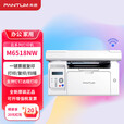 奔图（PANTUM）A4黑白激光打印机打印复印扫描多功能一体机商用办公家用打印机 M6518NW有线网络/手机远程打印 标配全新机器含硒鼓 套餐可加粉