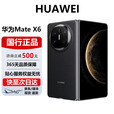 华为（HUAWEI）Mate X6典藏 大折叠【现货速发】玄武架构 红枫原色影像智能手机 曜石黑 16GB+1TB【典藏版】 官方标配 电子保卡已启用