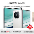 华为（HUAWEI）展机 Mate X6典藏版X5折叠屏手机新品鸿蒙大屏AI智能手机 羽砂白【Mate X5】 16GB+1TB【典藏版】 品质无忧支持检测