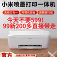 小米喷墨打印一体机无线复印扫描手机连接wifi网络米家 惠普36系列手机电脑连接+三 标配【不带墨盒】