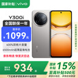 vivo Y300i【国家补贴15%】新品手机 全面抗摔金刚盾玻璃 6500mAh超薄蓝海电池 400%双扬大音量  钛色 8GB+128GB