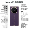 华为matexts非凡大师 新品三折叠屏手机 大屏生产力 鸿蒙大屏AI  三叠式鸿蒙智能手机 2025年上市 槿紫 全网通（16GB+256GB） 免息版本6期