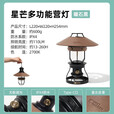 牧高笛（MOBIGARDEN）户外露营LED帐篷灯氛围照明手提营灯星芒多功能营灯 星芒多功能营灯 NX23673001