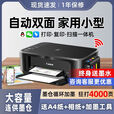 其他家彩色喷墨打印机3680家用小型复印扫描一体机手机无线远程A4 佳能打印机（USB链接)打印复印扫描一体机 套餐1：黑+3瓶黑墨