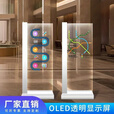 八柱oled透明屏 超薄高清自发光 30寸55寸77寸600cd高亮高对比度 55寸oled透明屏桌面版定制（拍前咨询客户）