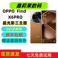 OPPOFind X6 Pro 5G通 超光影三主摄哈苏影像 天玑旗舰芯片 大漠银月 16GB+512GB