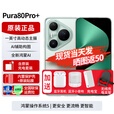 华为pura80pro+ 【24期免息】新品旗舰手机p80pro+ 一英寸高动态主摄 个性色卡AI辅助构图 2025年上市 釉青 16GB+1TB全网通 官方标配
