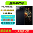小米Xiaomi MIX Fold 3龙骨转轴5G折叠屏 徕卡光学全焦四摄 月影黑 12GB+256GB