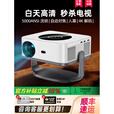2025新款超高清智能投影仪家用一体卧室家庭影院办公客厅会议可连 极清款T09【6000流明/4K解码/手机投屏/全