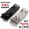 Guide Series户外露营IGT炉桌面炉猛火炉具单元炉野营炉灶半单元燃气灶卡式炉 GS-501不锈钢IGT0.5单元炉灶--黑色