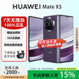 华为（HUAWEI）Mate X5典藏版X3高端旗舰折叠屏手机全网通轻薄智能手机 幻影紫【Mate X5】 16GB+1TB【X5典藏版】 国行正品权益已启用品质无忧