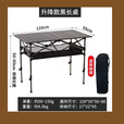 碳钢合金可升降折叠蛋卷桌户外折叠桌便捷露营桌露营车地摊夜市桌 120银彩黑升降桌+网兜
