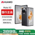 华为（HUAWEI）Mate X3典藏版X2折叠屏手机鸿蒙Ai智能高端商务旗舰 羽砂黑【Mate X3】 12GB+256GB 赠运费险详情咨询客服
