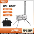 原始人营火柴火炉取暖炉便携户外露营帐篷取暖器野营炊具炉具 营火柴火炉(送加密收纳袋)