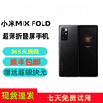 小米（MI）UI/小米 MIX FOLD折叠屏手机5G通骁龙888 2K+折叠屏99薪手机 黑色 12GB+512GB x 5G通 x99薪